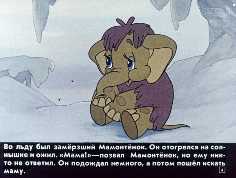 Мультик про мамонтенка