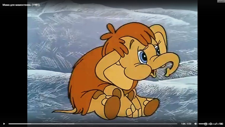 Мама для мамонтенка мультфильм 1981