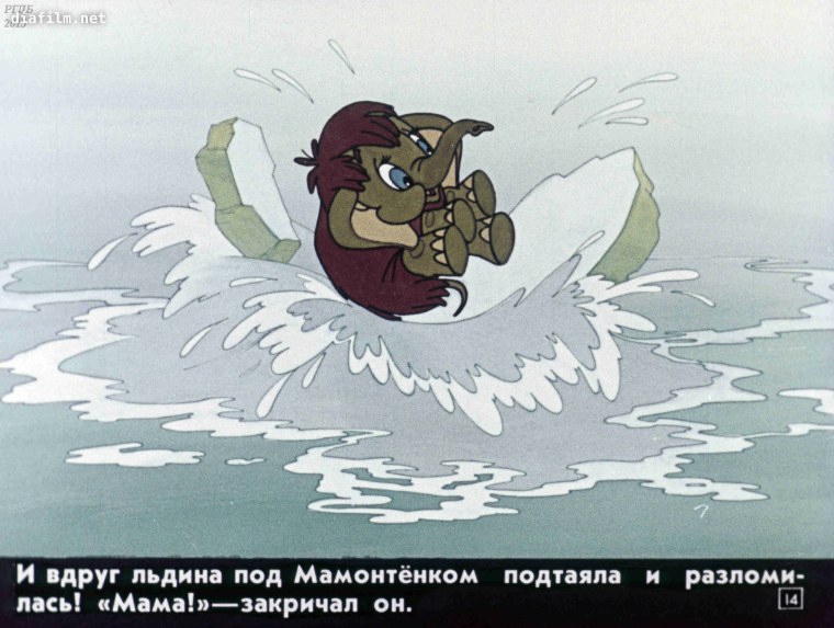 Мама мамонтенка льдины