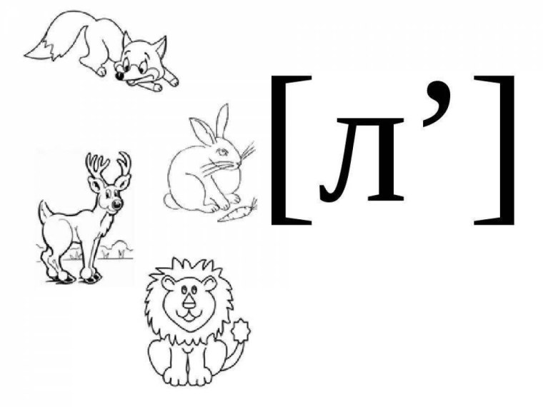 Картинки задания буква л