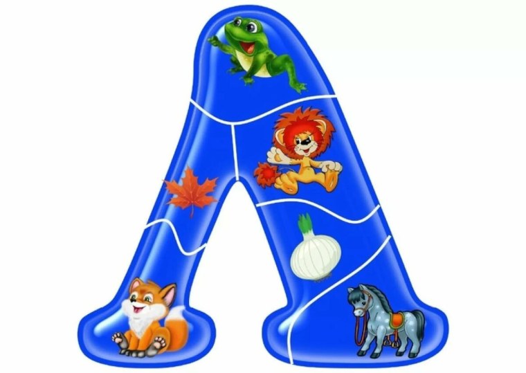 Буквы пазлы