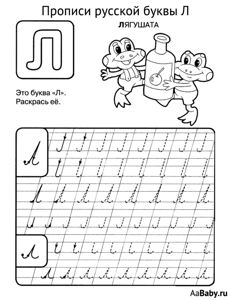 Буква л прописная задания для дошкольников
