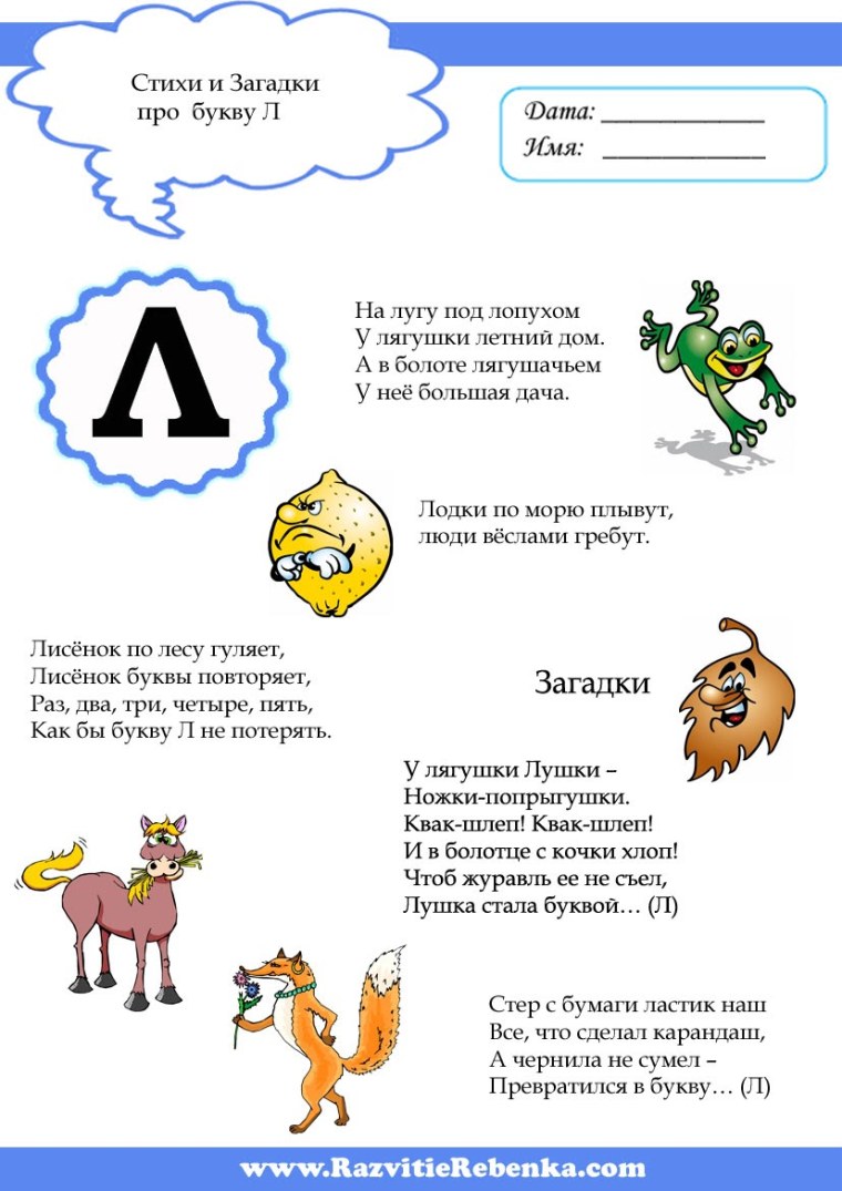 Загадка про букву л