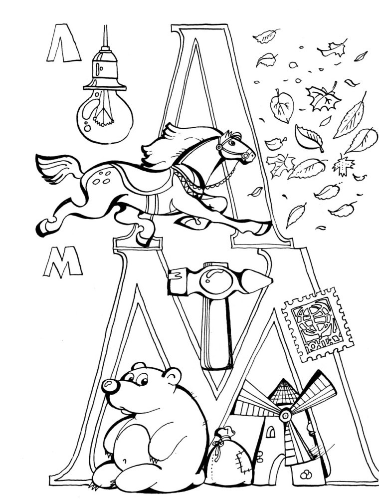 Раскраска буквы