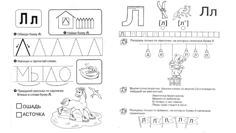 Буква л задания