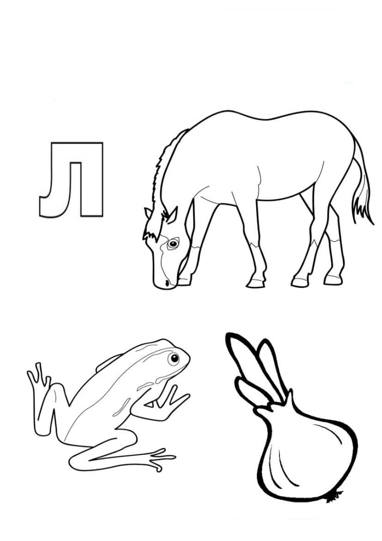 Изучаем букву л