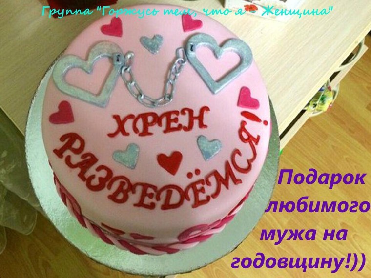 Подарок мужу на годовщину свадьб