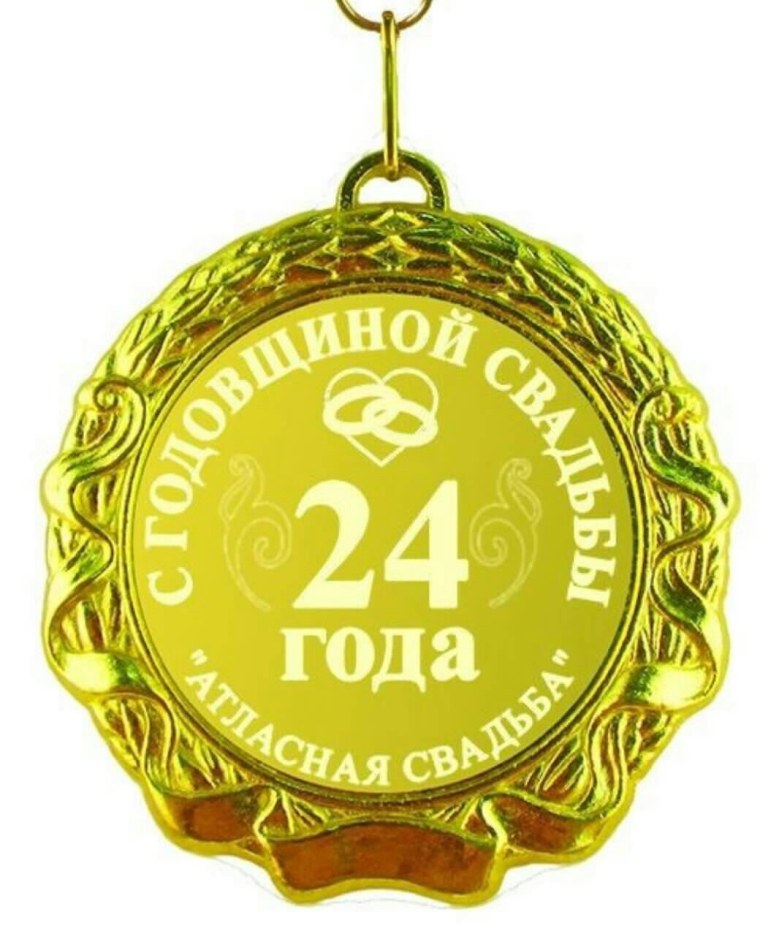 28 Лет свадьбы поздравления