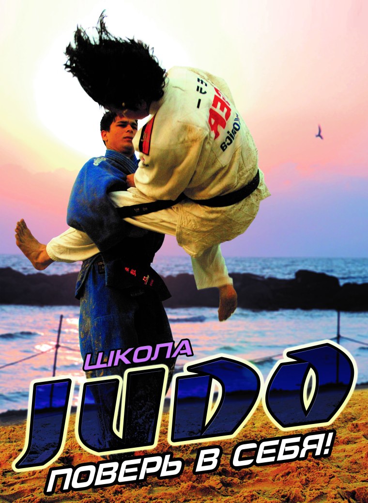 Крутые картинки дзюдо
