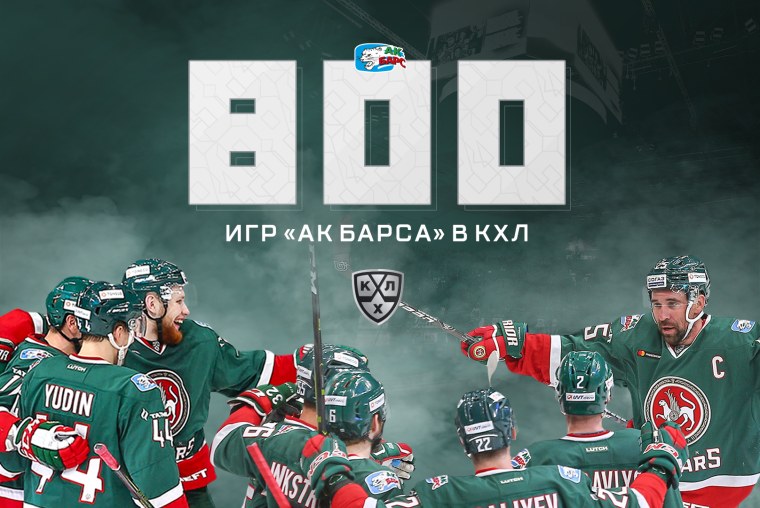 843 АК Барс