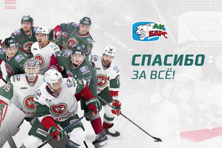 Хк АК Барс Казань