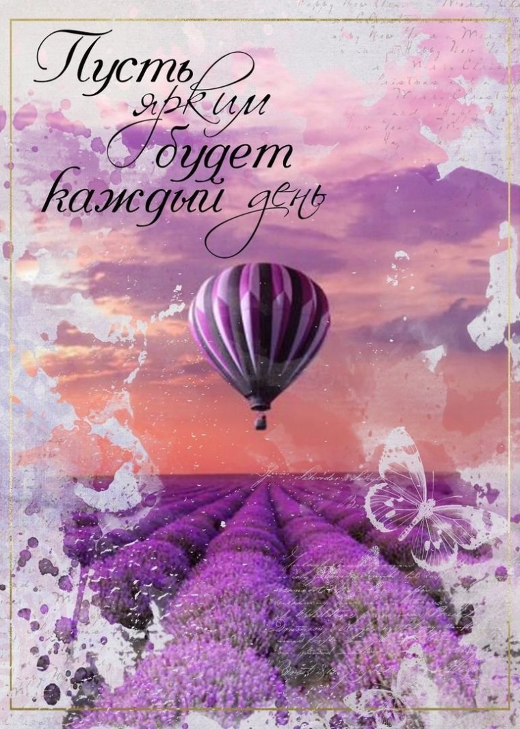 Пусть мечты сбываются