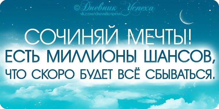 Всемирный день мечты