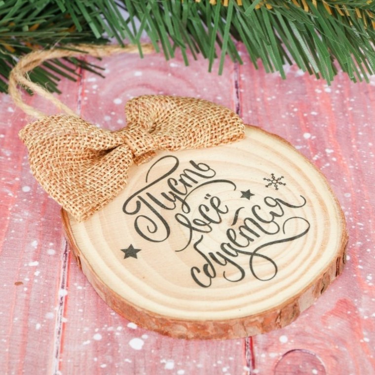 Пусть все сбудется