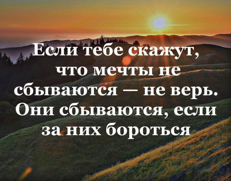Статусы про мечты