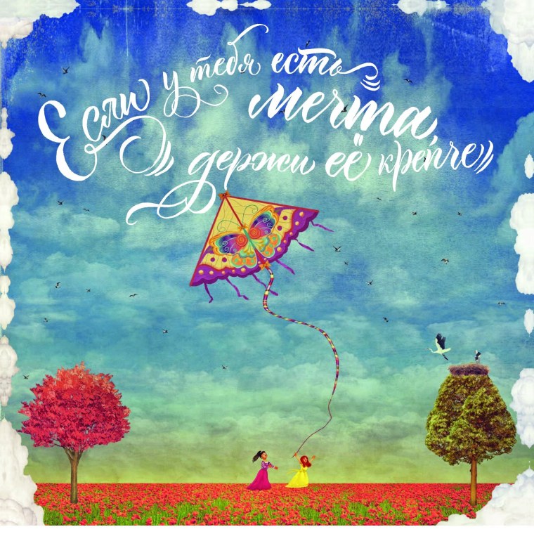 Волшебный календарь