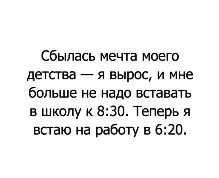 Анекдот про мечту