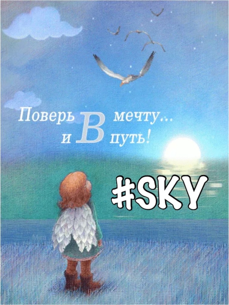 Поверь в мечту открытка