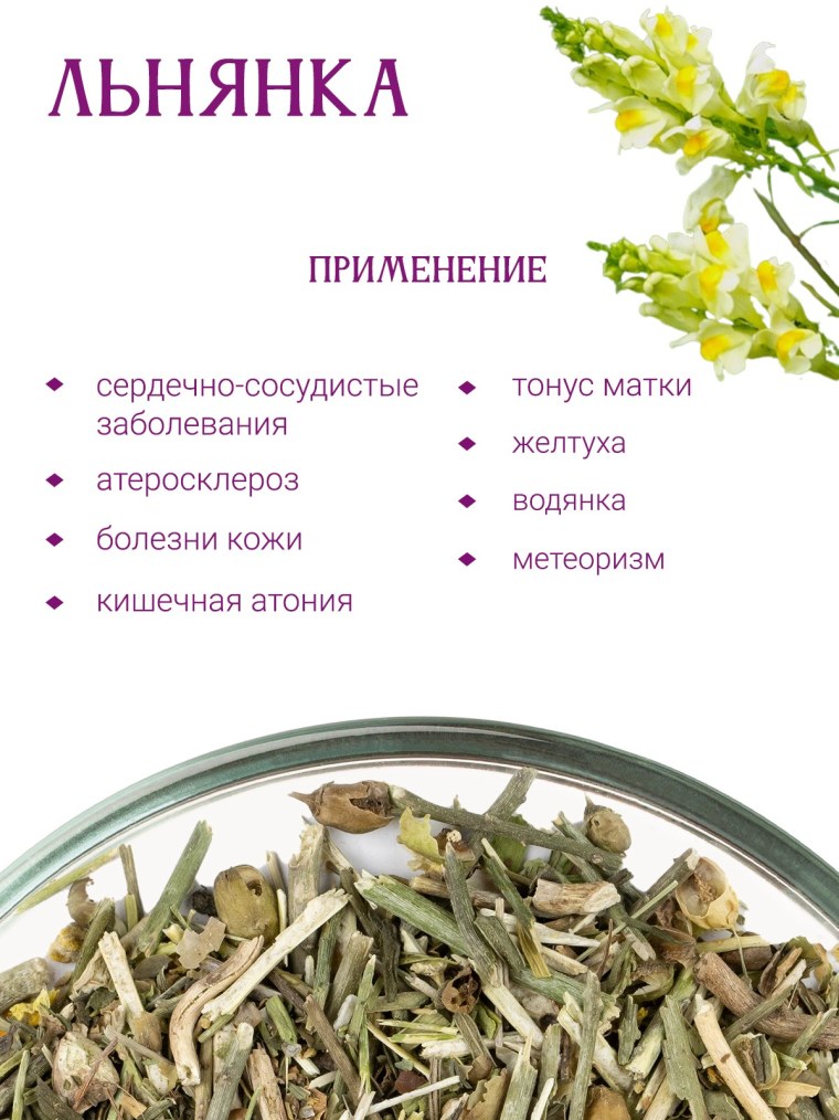 Льнянка сухая