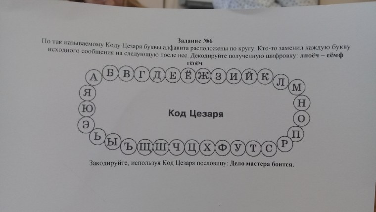 Код Цезаря Информатика 5 класс