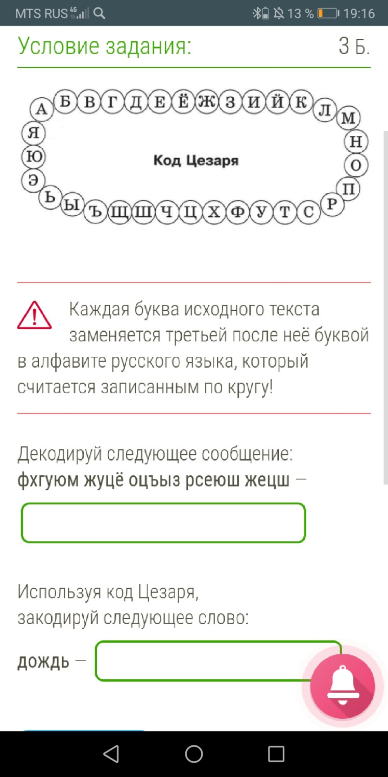 Используя код Цезаря, Закодируй следующее слово: