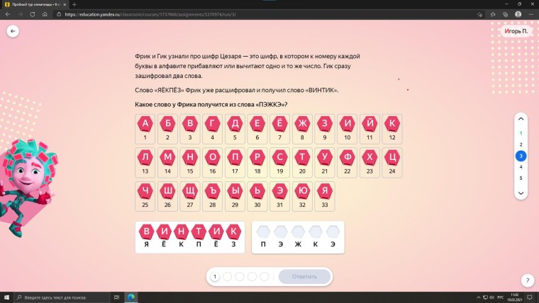 Фрик и гик узнали про шифр Цезаря — это шифр, в котором каждую букву