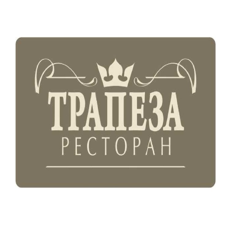 Кафе Трапеза вывеска