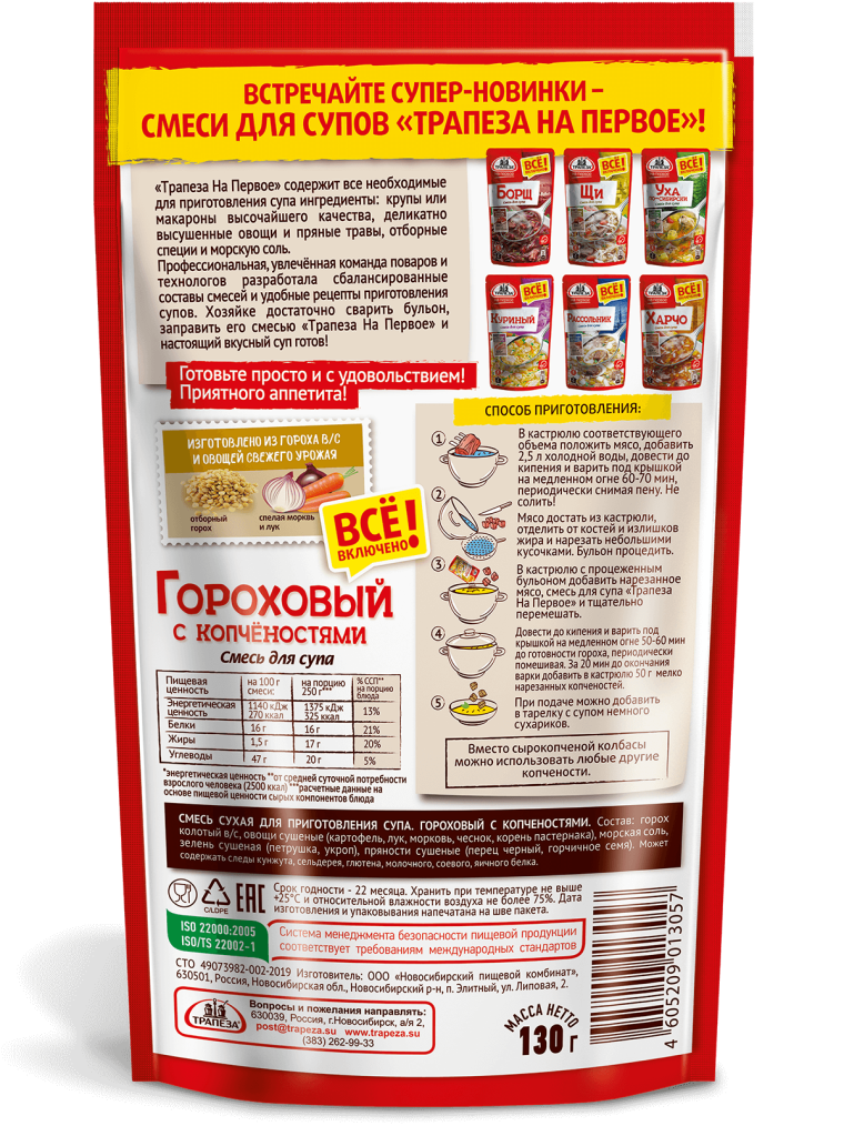 Смесь Трапеза на первое 130 гр