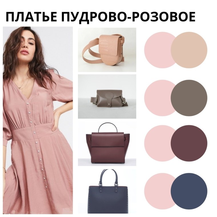 Цвет сумочки к розовому платью