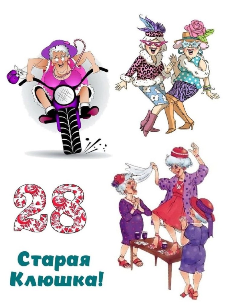 Старой клюшке от подружки