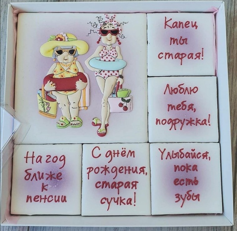 С днём рождения Старая клюшка