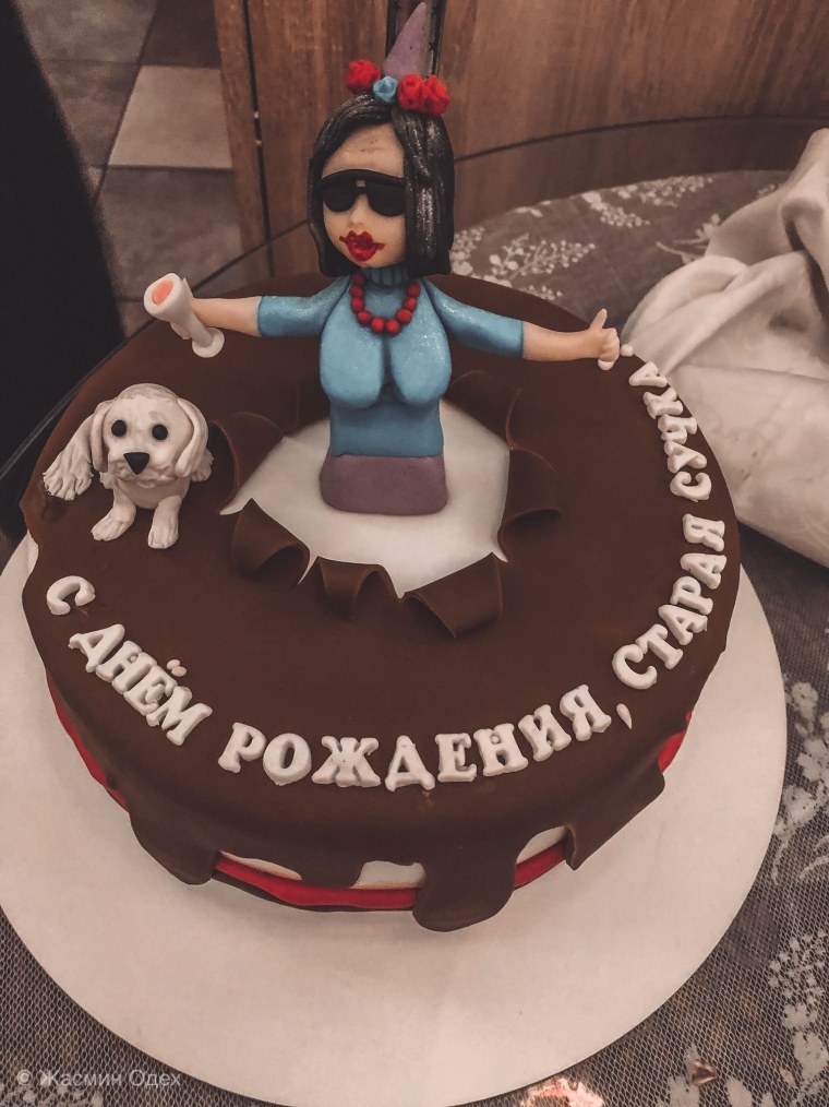Торт с днем рождения Старая сука