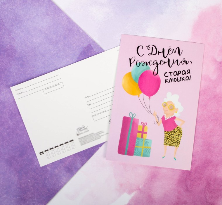 Открытка старой клюшке