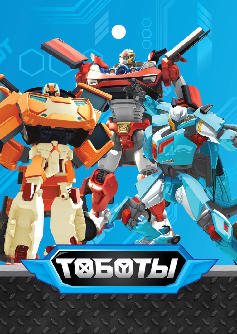 Тобот Атлон мультик