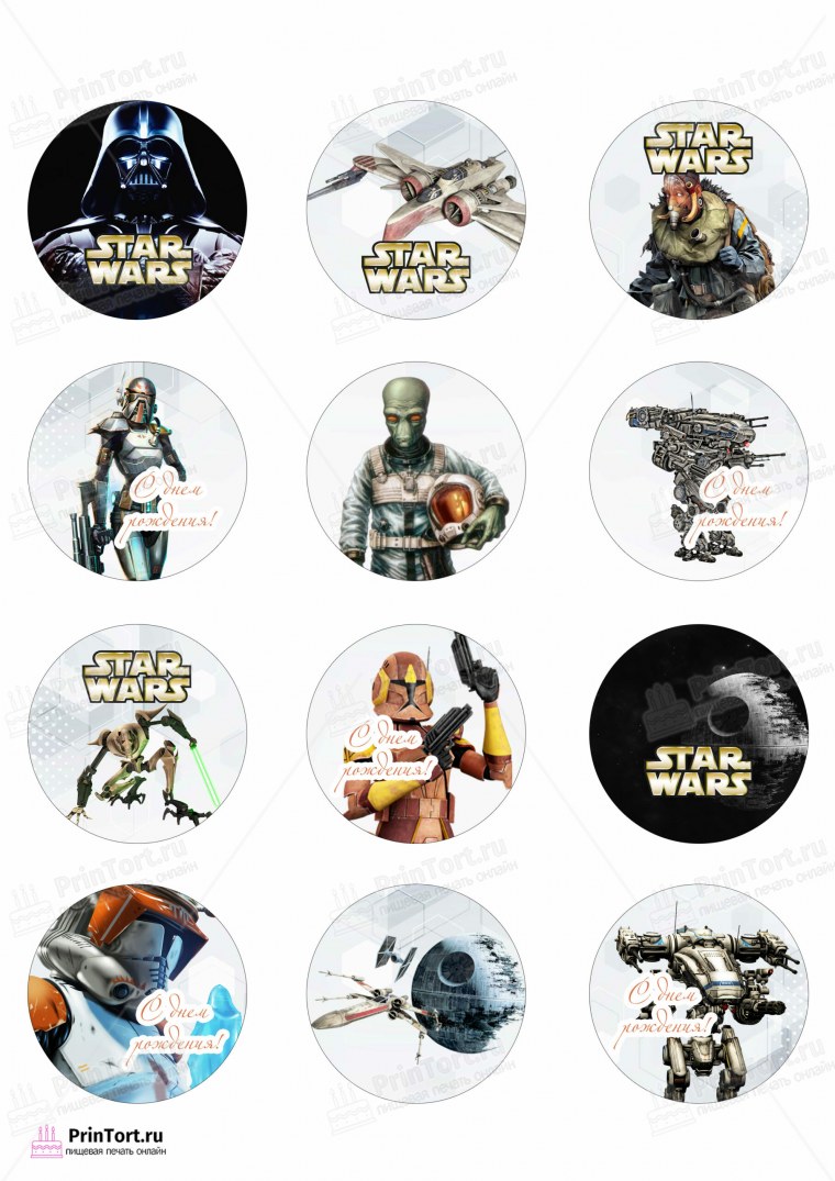 Звездные войны печать на сахарной бумаге