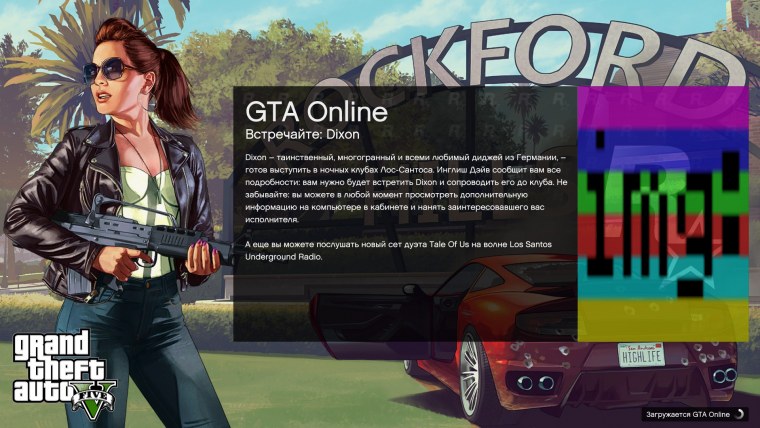 Grand Theft auto 5 загрузочные экраны