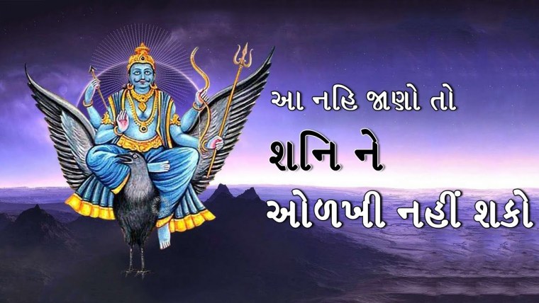 Изображение Шани Сатурна