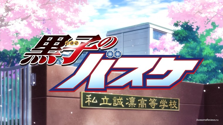 Баскетбол Куроко лого