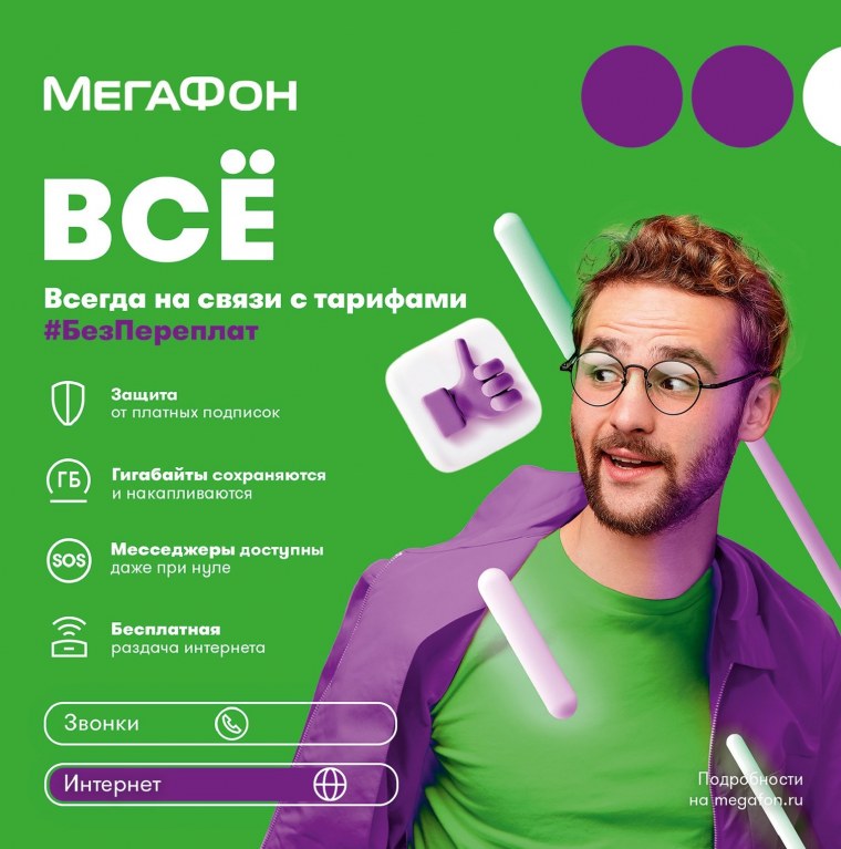 Рекламные плакаты МЕГАФОН