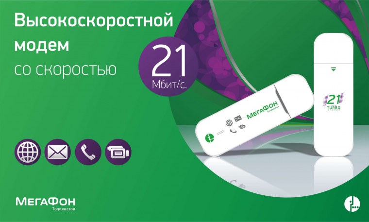 МЕГАФОН 4g реклама