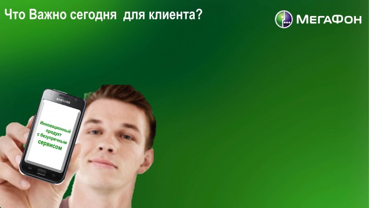 Реклама МЕГАФОН