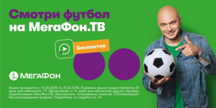 Реклама МЕГАФОН