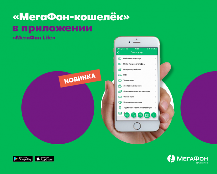 Приложение МЕГАФОН