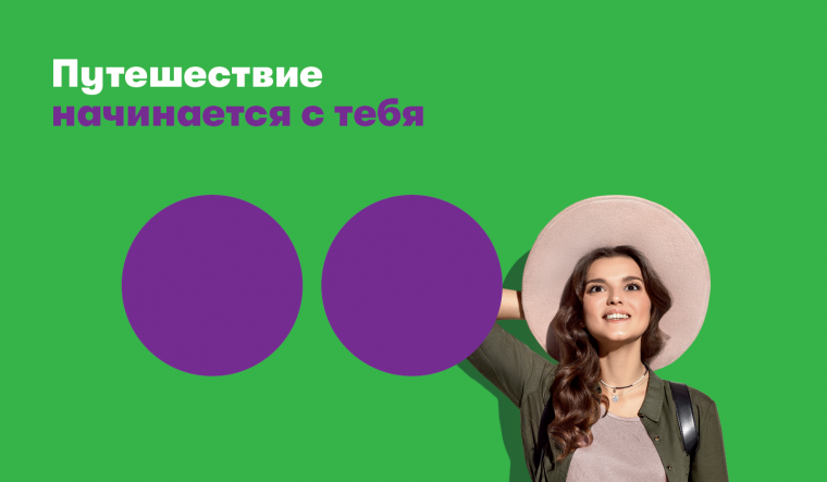 МЕГАФОН начинается с тебя