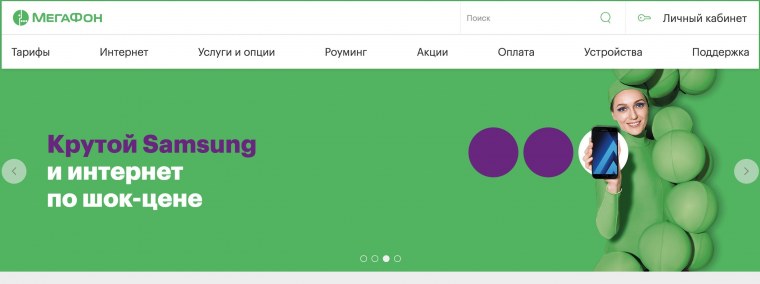 МЕГАФОН официальный сайт