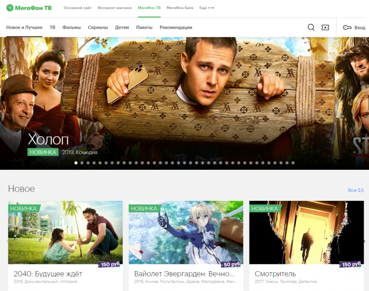 Кино по подписке МЕГАФОН