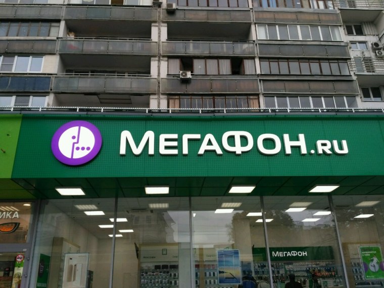 МЕГАФОН 2003