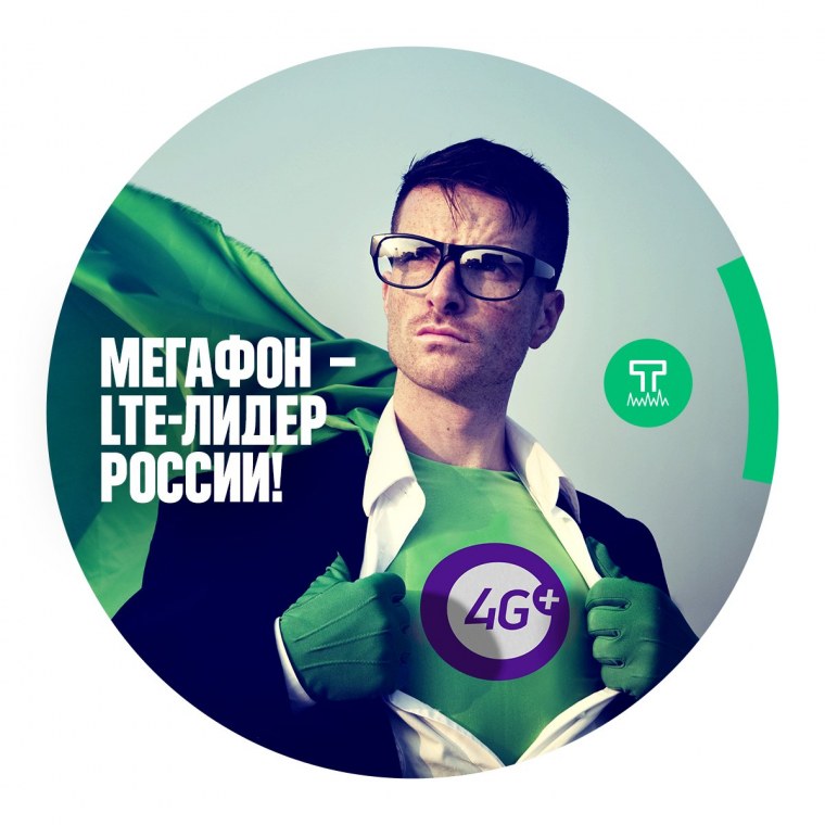 МЕГАФОН интернет картинки