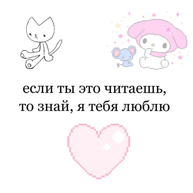 Милые пикчи аниме с текстом