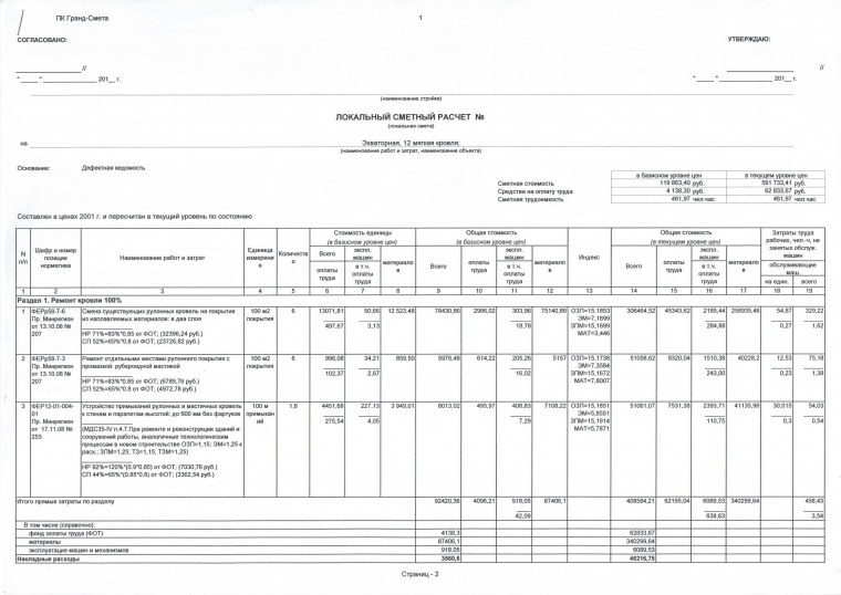 Расчет сметы